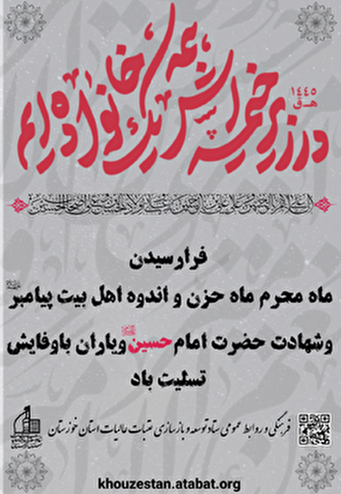 تسلیت فرارسیدن ایام سوگواری سرور و سالار شهیدان حضرت اباعبدالله الحسین علیه السلام